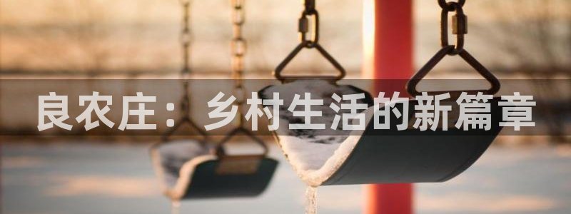 天顺娱乐平台开户