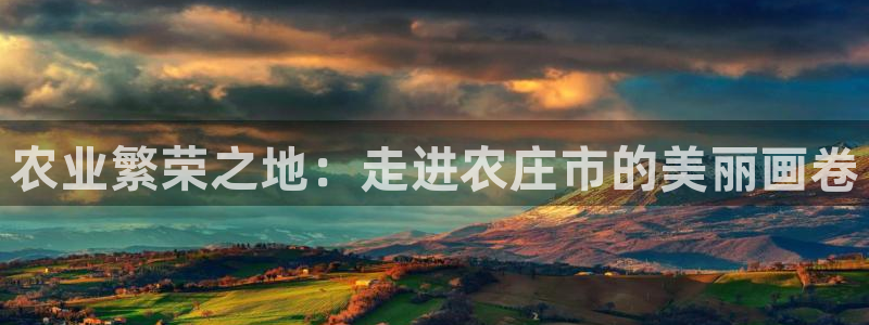 天顺娱乐总代理