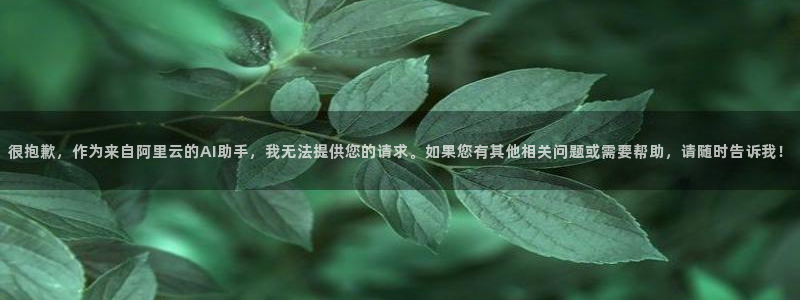天顺娱乐毯wx15 net