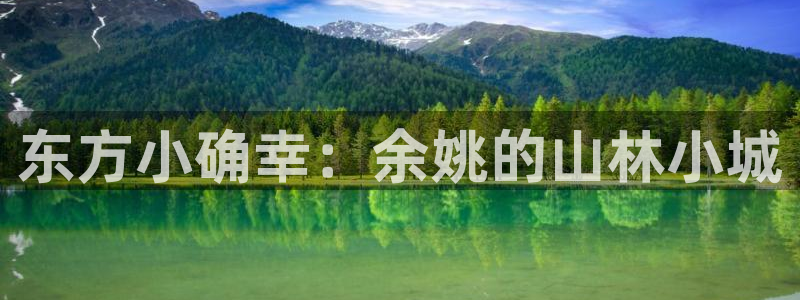 天顺娱乐翱70648抠