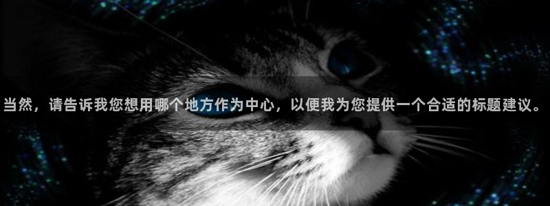 天顺娱乐琴蟹70648